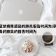 新型冠状病毒感染的肺炎报告时间为/新型冠状病毒的肺炎的报告时间为