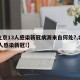 【北京13人感染新冠病源来自何处?,北京13人感染新冠!】