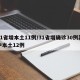 31省增本土11例/31省增确诊30例其中本土12例