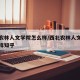西北农林人文学院怎么样/西北农林人文学院怎么样知乎